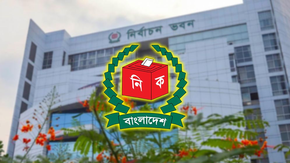 নির্বাচন সংস্কার কমিশনের মেয়াদ ১৫ জানুয়ারি পর্যন্ত বাড়ল